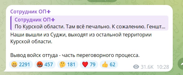 «Курская область освобождена»: ВСУ капитулировали - армия Украина сдала территорию ради переговоров