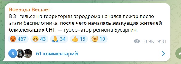 «Ударили по стратегической авиации»: губернатор подтвердил прилёт по аэродрому - Энгельс содрогнулся от рекордной атаки ВСУ