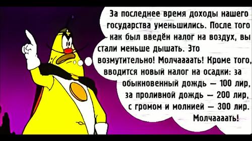 А за воздух когда платить будем?