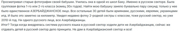 Мощное оружие Ильхама Алиева: русский язык как инструмент азербайджанской экспансии