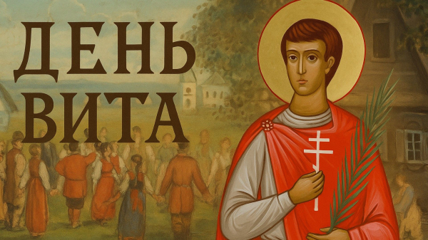 28 июня – день Фита. Традиции и запреты наших предков в этот день