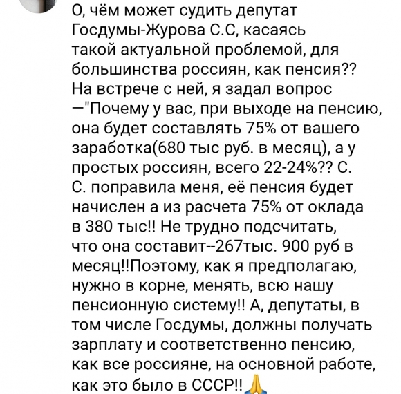 Депутат говорит о «скромных пенсиях» народных избранников
