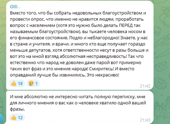 Депутат в комментарии жалующемуся в социальных сетях: «Когда же вы привыкните, что нужно больше зарабатывать?» Депутат в комментарии жалующемуся в социальных сетях: «Когда же вы привыкните, что нужно больше зарабатывать?»