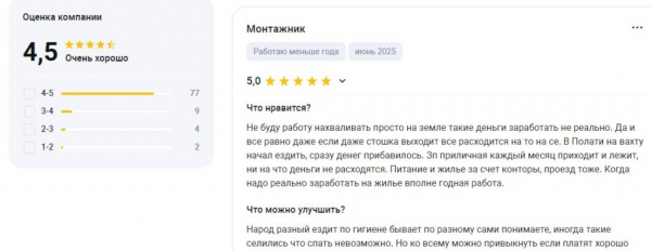 Трудоустройство в компанию «ПОЛАТИ»: отзывы работников об условиях и оплате, перспективах карьерного роста