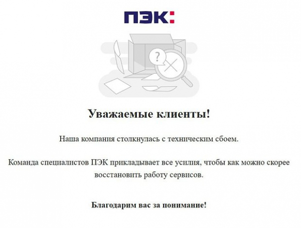 Логистический коллапс. ТК ПЭК больше суток не отдает клиентам грузы. Что случилось? Логистический коллапс. ТК ПЭК больше суток не отдает клиентам грузы. Что случилось?