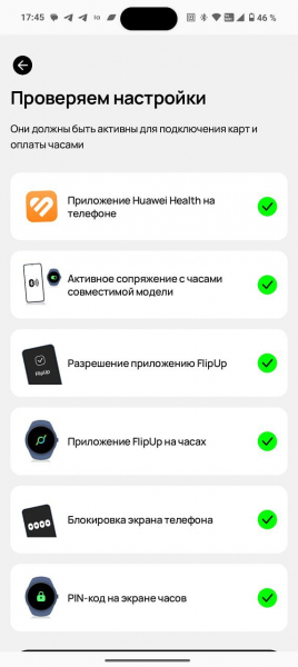 На часах Huawei заработала бесконтактная оплата банковской системы &laquo;Мир&raquo;. Как она изменит привычки?