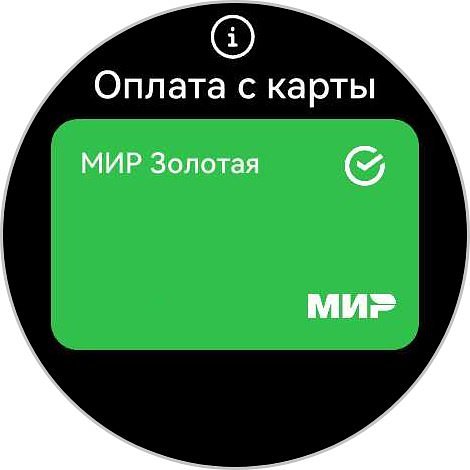 На часах Huawei заработала бесконтактная оплата банковской системы &laquo;Мир&raquo;. Как она изменит привычки?