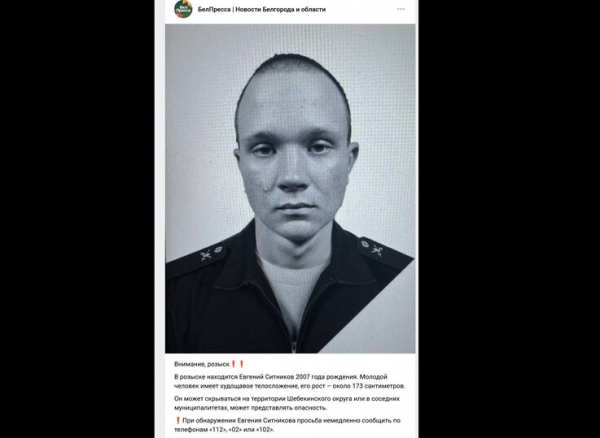 Не успели выдохнуть: в Белгороде снова ищут опасного беглеца в военной форме