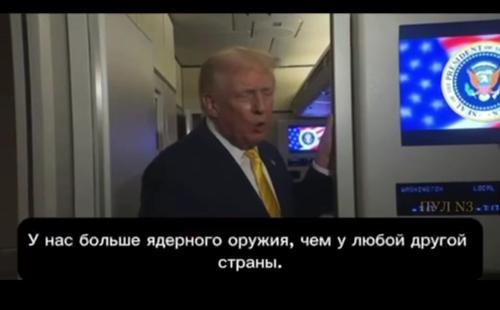 Переговоры «большой тройки»: Трамп хочет обсудить ядерное разоружение с лидерами РФ и КНР Переговоры «большой тройки»: Трамп хочет обсудить ядерное разоружение с лидерами РФ и КНР