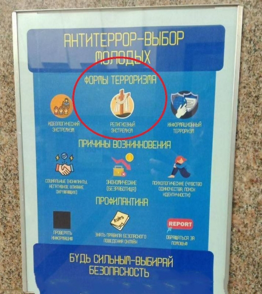 Православный крест как «экстремизм»: общественная реакция на плакат силовиков в метро Екатеринбурга Православный крест как «экстремизм»: общественная реакция на плакат силовиков в метро Екатеринбурга