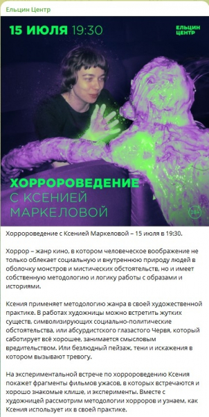 Складывается ощущение, что в «Ельцин-Центре» «квартируют бесы»