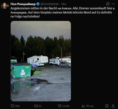 Западные журналисты жалуются на условия размещения на Аляске